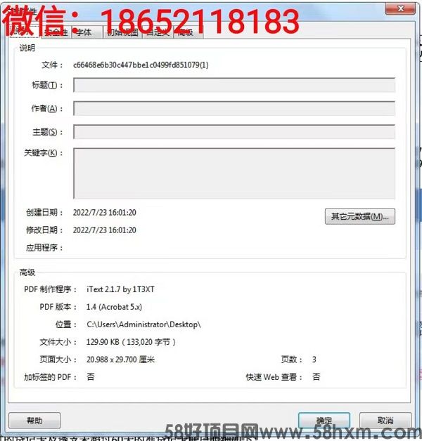 纸质征信报告无痕修改pdf征信文件