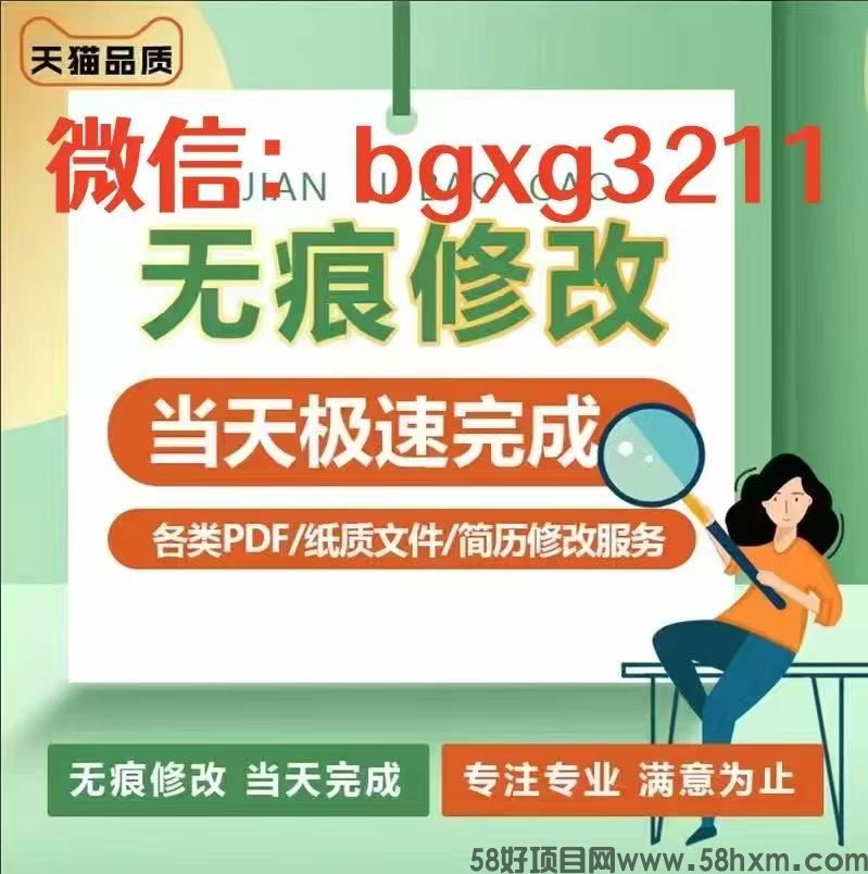 ps个人征信PDF报告无痕修改成功入职