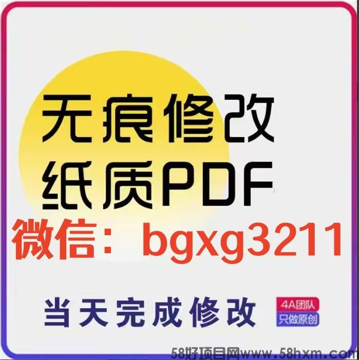 个人征信pdf电子版无痕修改报告联系方式