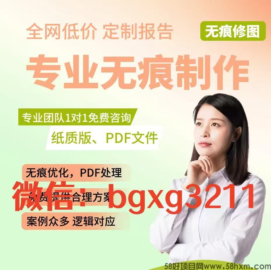 PDF电子档征信报告PS扫描修改AI帮你优化信息