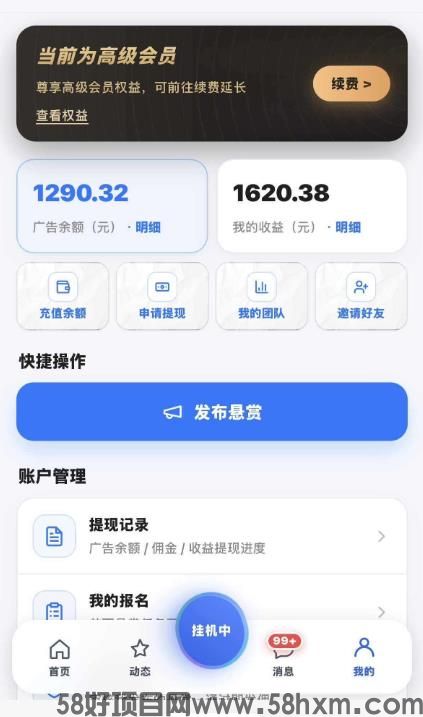 2026正规暴富项目挂机赚钱，日入1000+，邀请3个好友可赚300元