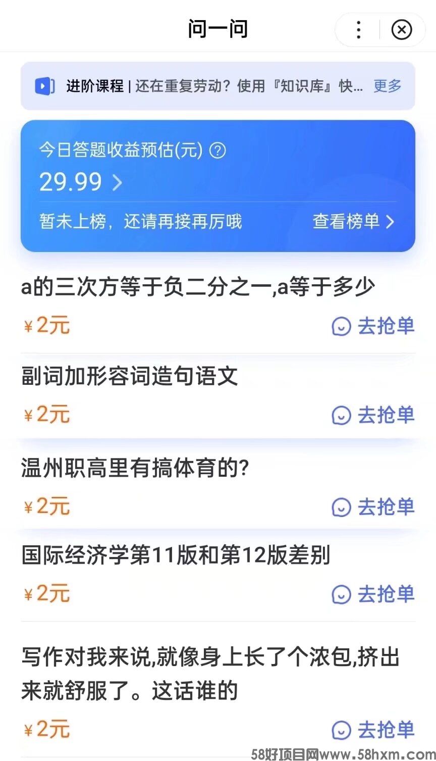 问一问碎片时间答题赚！2元/题 多号多赚 0门槛人人可做