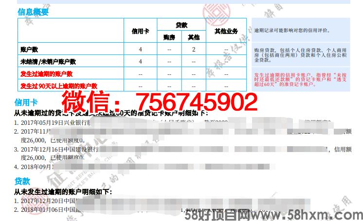 手机下载征信报告入职检查鉴别PS修改数字信用卡逾期教程