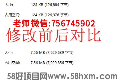 修改前后文件大小对比.jpg