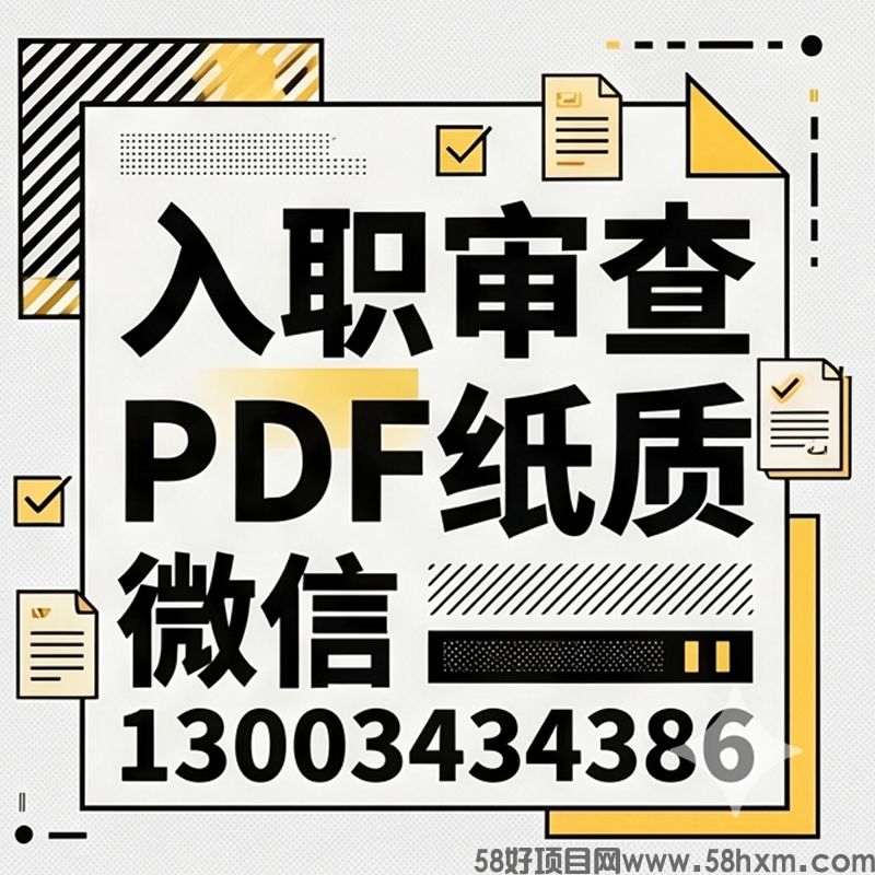 简版征信pdf文档修改单位审查不通过注意事项以后后续处理方法