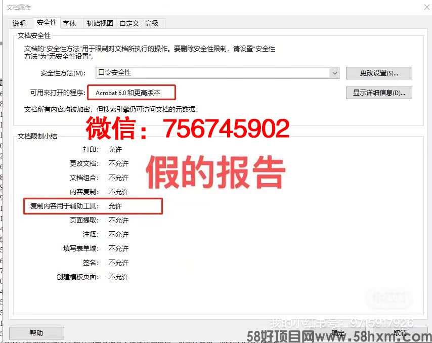 PDF文件无损破解密码教程，简版征信修改方法