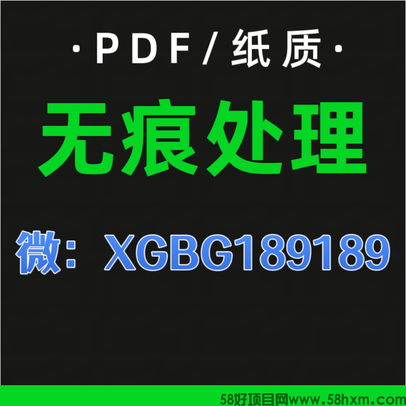 个人征信报告电子版纸质版无痕修改页面内容
