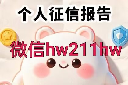个人简版征信报告pdf密码解除无痕修改