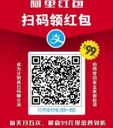 支付宝红包码，扫码领红包直接到支付宝余额，每日撸5次，10秒完成，1-88元