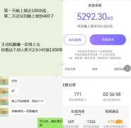 陌爱陌聊APP怎么样？大家可以花一分钟了解一下聊天赚钱每天收益有多少可靠吗