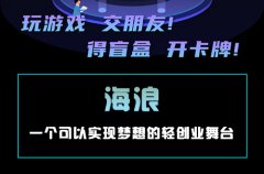 海浪，卷轴玩法升级，1浪花20元