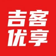 [首码]吉客优享，刚刚上线1秒，高等级扶持 对接官方，本地生活＋外卖cps 