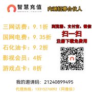 0撸项目 【首码】 抢占先机 话费91折智慧充值，注册送白银会员！