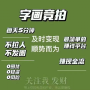 字画骗局今天买明天卖赚钱吗？副业现金流生意